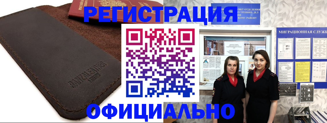 прописка иностранных граждан в Белово