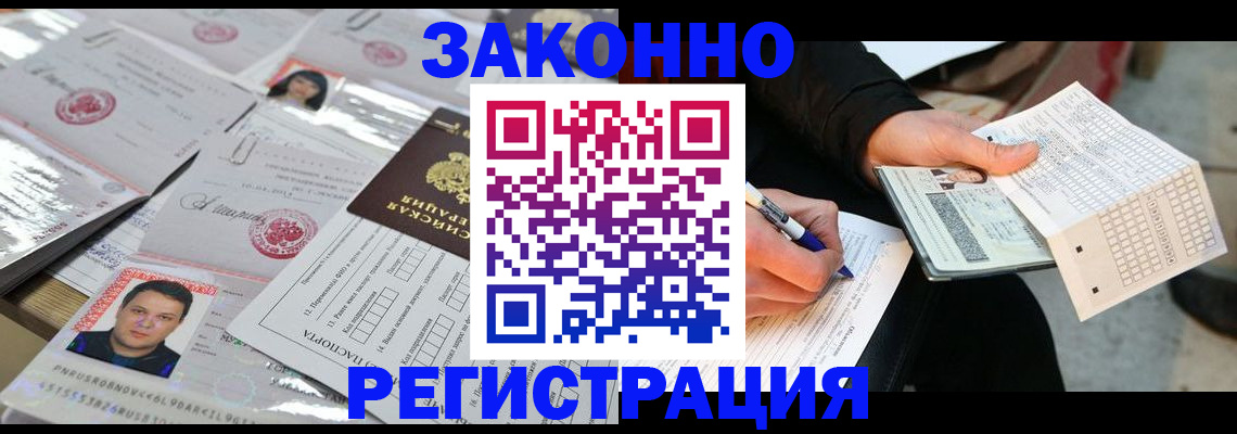 временная регистрация в Белово