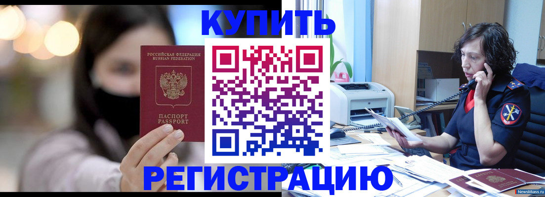 прописка иностранных граждан в Белово