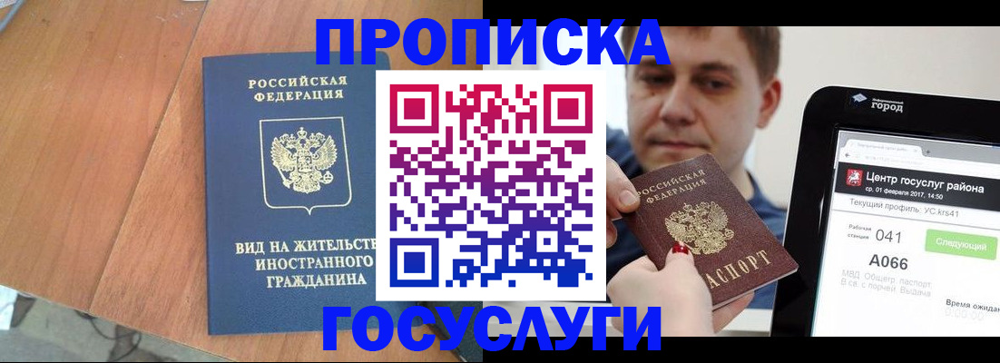 прописка гарантия в Белово