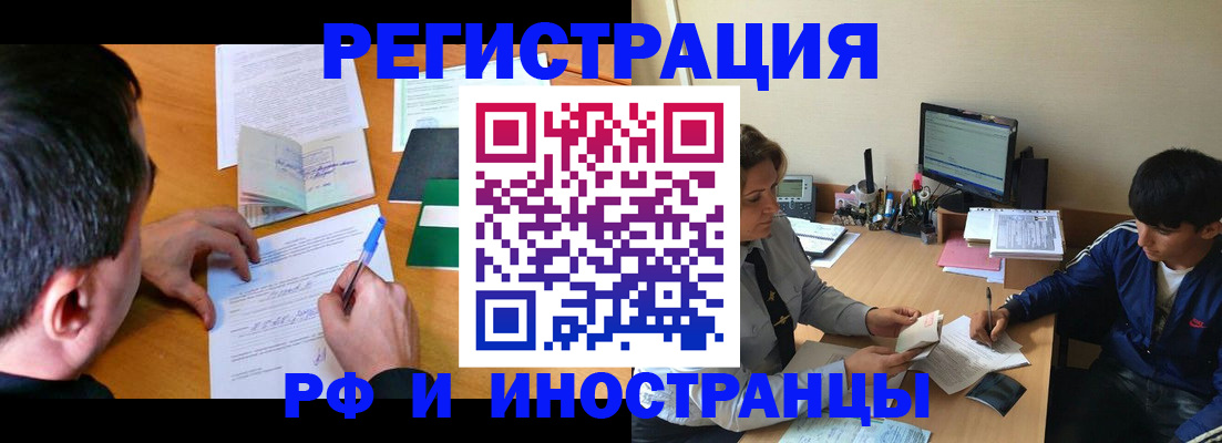 прописка для работы в Белово