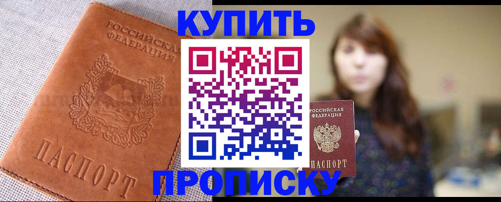 прописка поиск в Белово