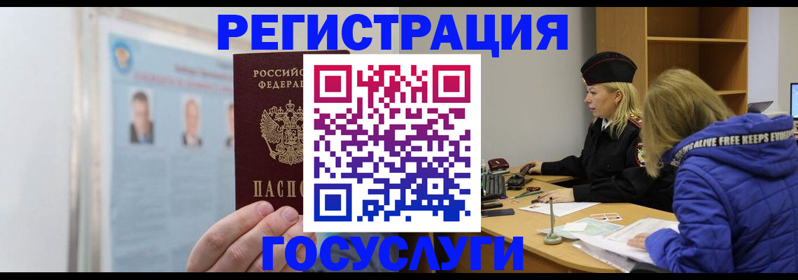 прописка для работы в Белово