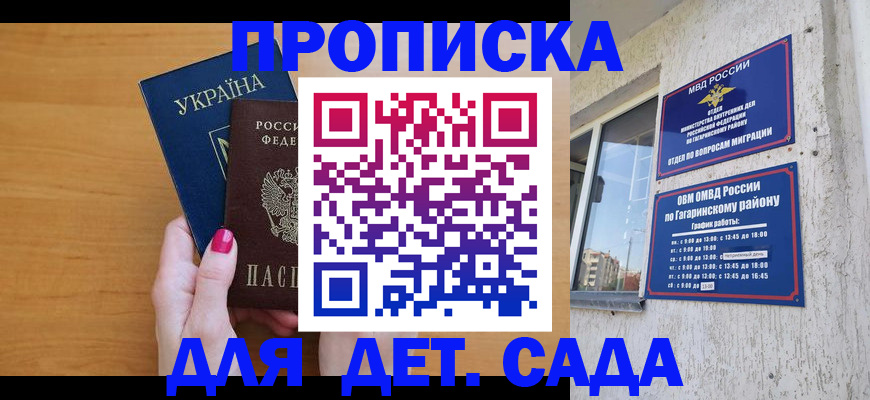 временная прописка в Белово