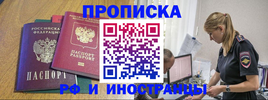прописка в квартире в Белово