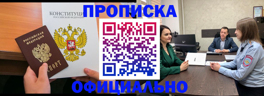 временная регистрация в квартире в Белово