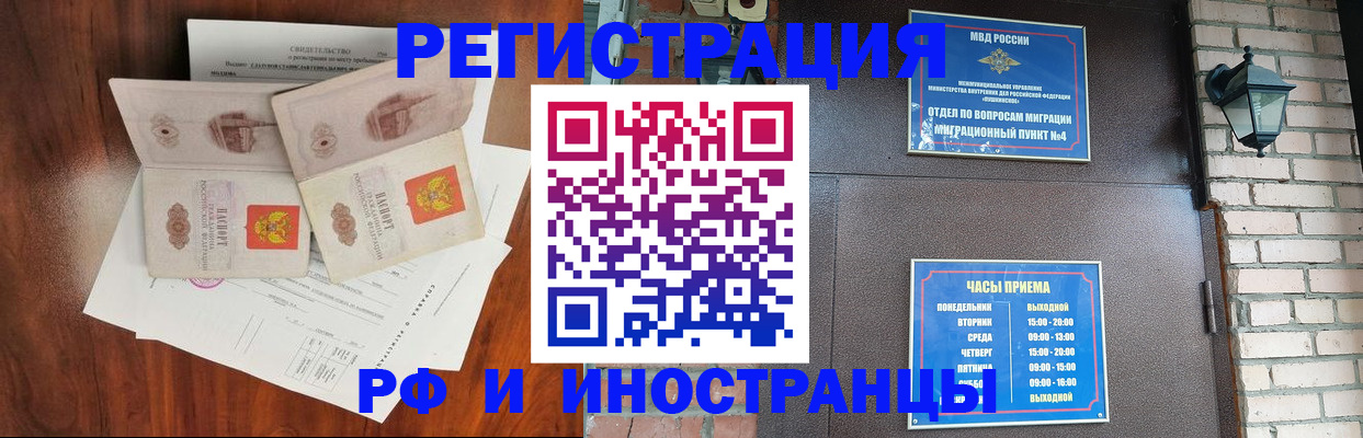 прописка в квартире в Белово